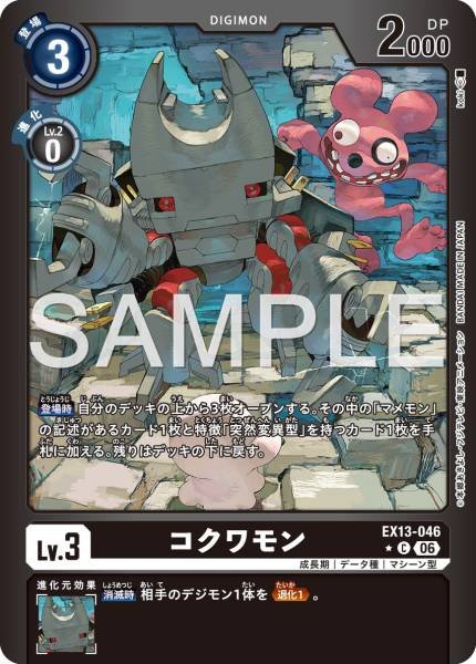EX13-046 (C*)
機甲蟲獸