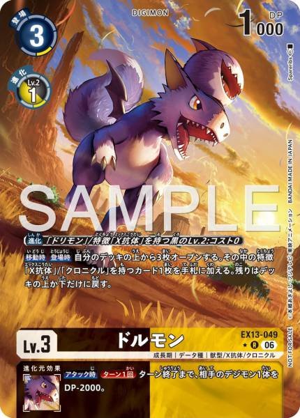 EX13-049 (R*)
多路獸