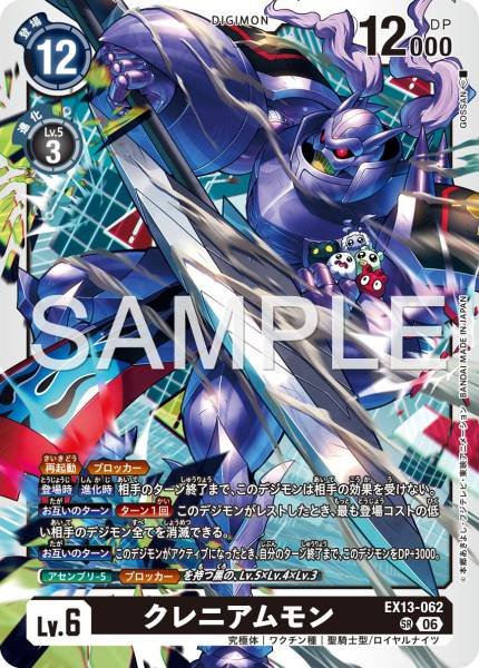 EX13-062 (SR)
顱骨獸