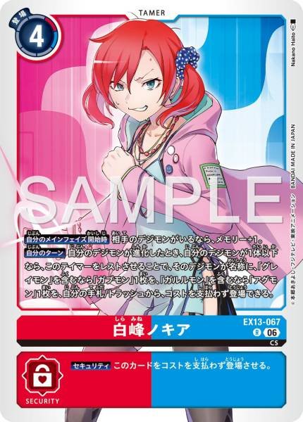 EX13-067 (R)
白峰諾奇雅