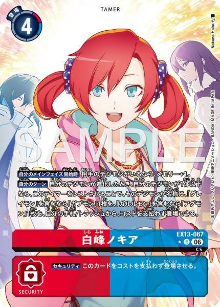 EX13-067 (R*)
白峰諾奇雅