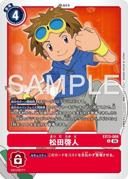 EX13-068 (U)
松田啟人