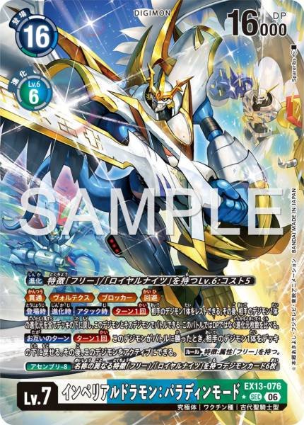 EX13-076 (SEC*)
帝皇龍甲獸:聖騎士型態
