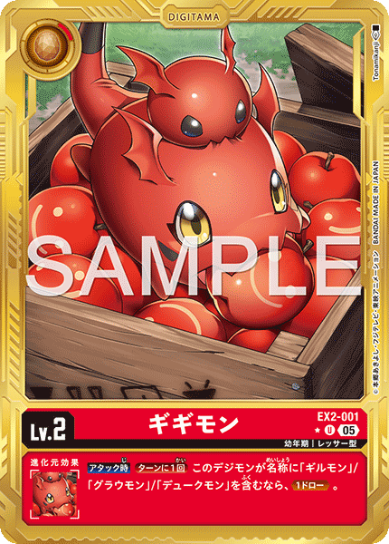 EX2-001 Gigimon 基基獸 (Alt Art) (異畫) (AD01)