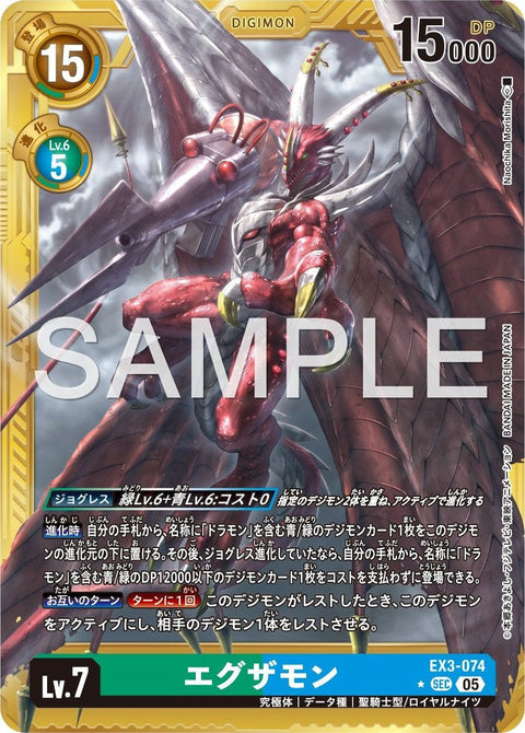 EX3-074 Examon 艾可薩獸 (Alt Art) (異畫) (AD01)