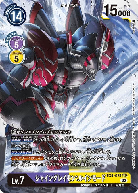 EX4-074 ShineGreymon: Ruin Mode 閃光暴龍獸:毀滅型態 (AD01)