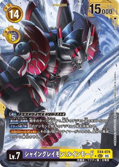 EX4-074 ShineGreymon: Ruin Mode 閃光暴龍獸:毀滅型態 (Alt Art) (異畫) (AD01)