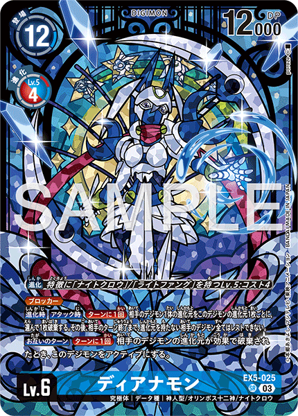 PB-23 EX5-025 狄安娜獸