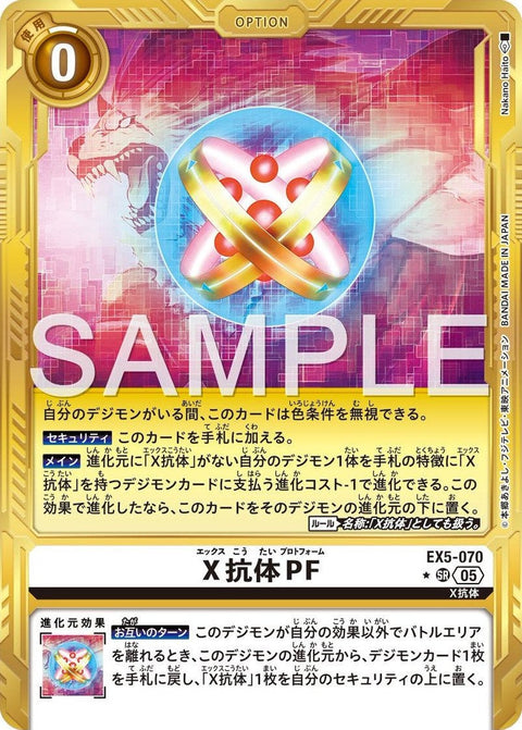 EX5-070 X Antibody Proto Form X抗體PF (Alt Art) (異畫) (AD01)
