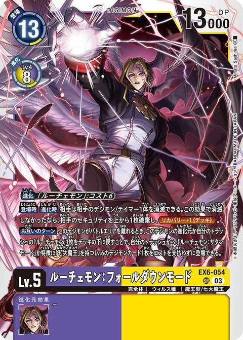EX6-054 Lucemon: Chaos Mode 六翅獸:墮落型態 (AD01)