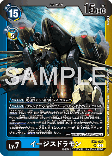 EX8-029 (SR)
聖盾龍獸 (LM08)