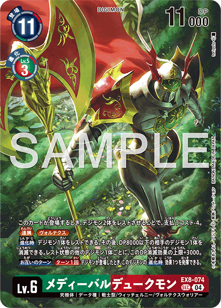 EX8-074 (SEC)
中世紀紅蓮騎士獸 (LM08)