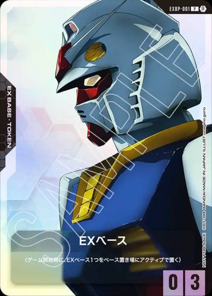 EXBP-001 (P) EX基地