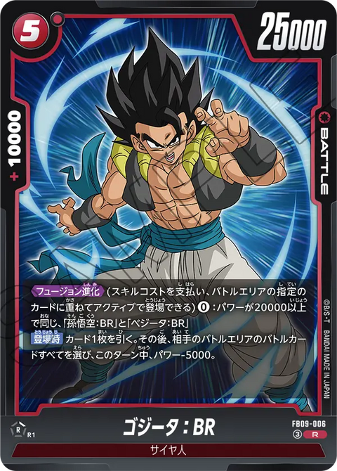 FB09-006
R
ゴジータ:BR