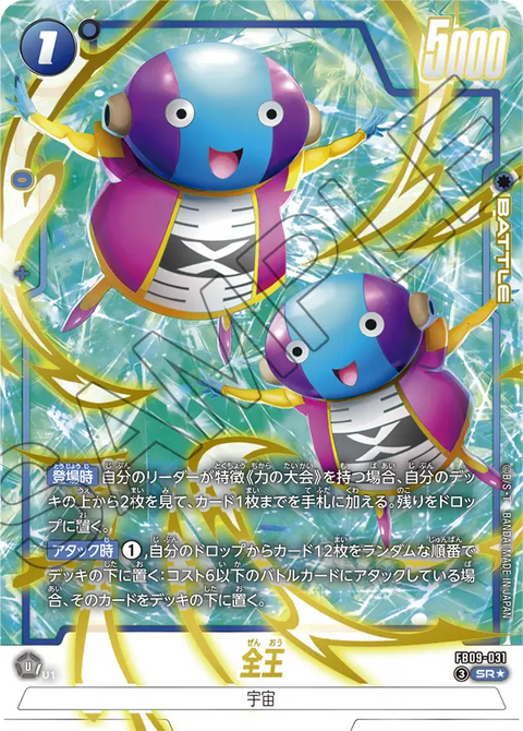 FB09-031
SR*
全王