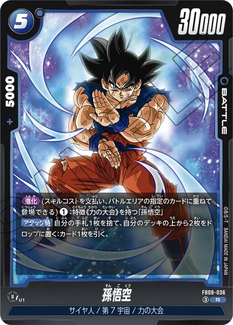 FB09-036
R
孫悟空