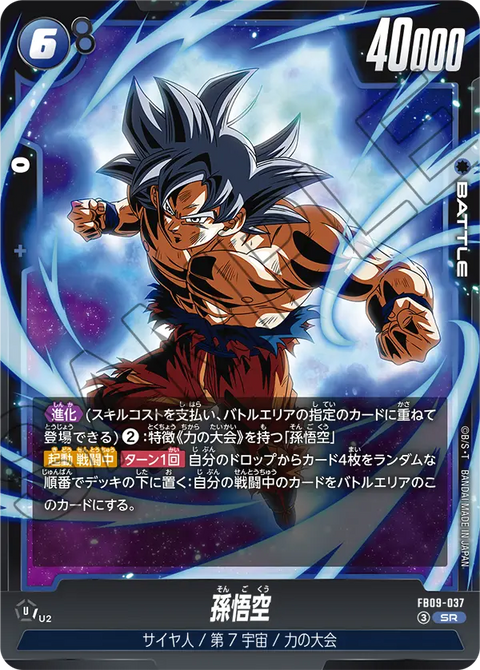 FB09-037
SR
孫悟空