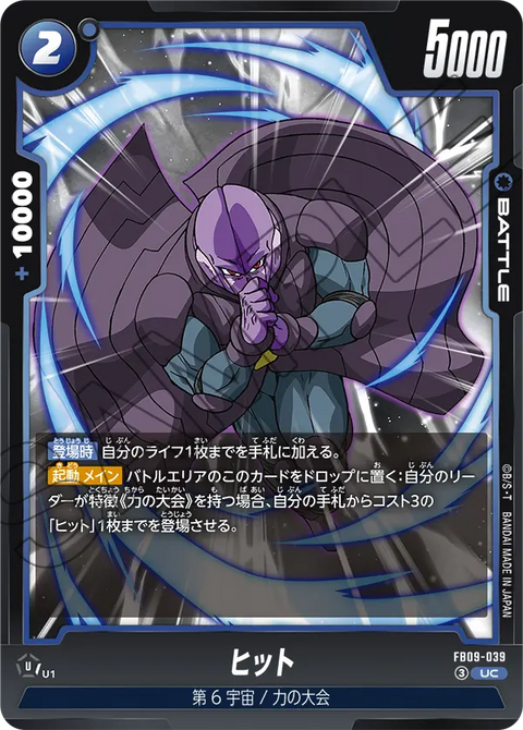 FB09-039
UC
ヒット