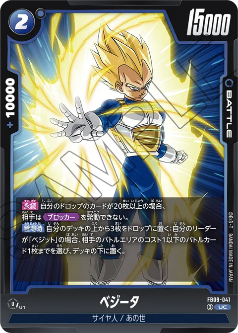 FB09-041
UC
ベジータ