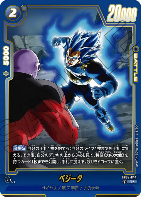 FB09-044
R*
ベジータ