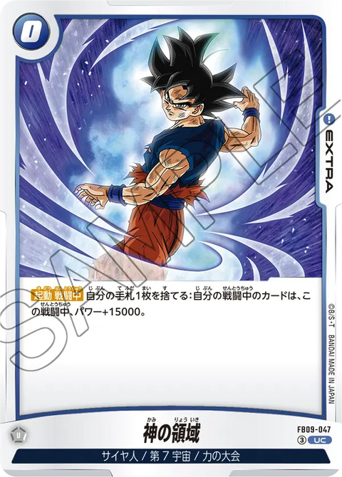 FB09-047
UC
神の領域