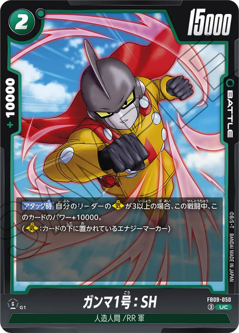 FB09-050
UC
ガンマ1号:SH