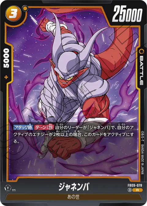 FB09-078
R
ジャネンバ