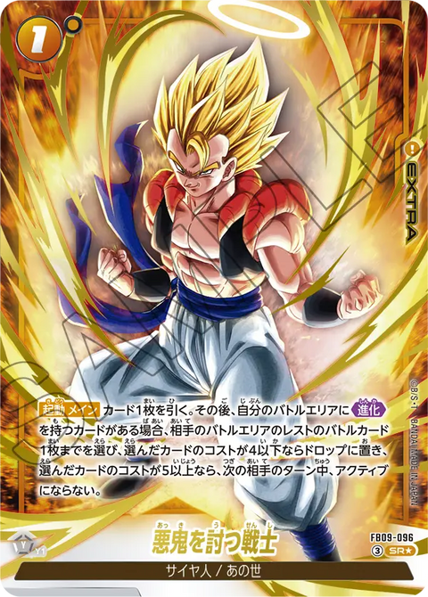 FB09-096
SR*
悪鬼を討つ戦士