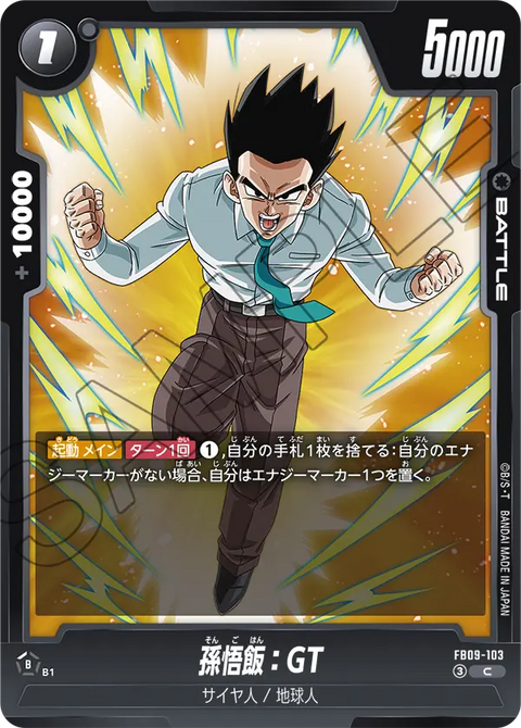 FB09-103
C
孫悟飯:GT
