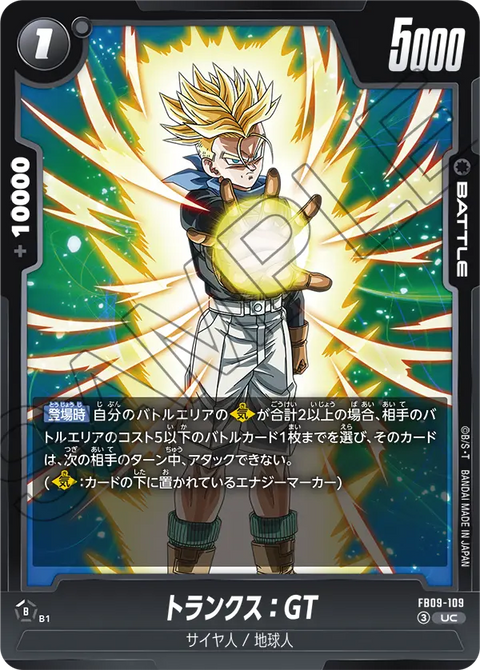 FB09-109
UC
トランクス:GT