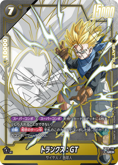 FB09-110
UC*
トランクス:GT