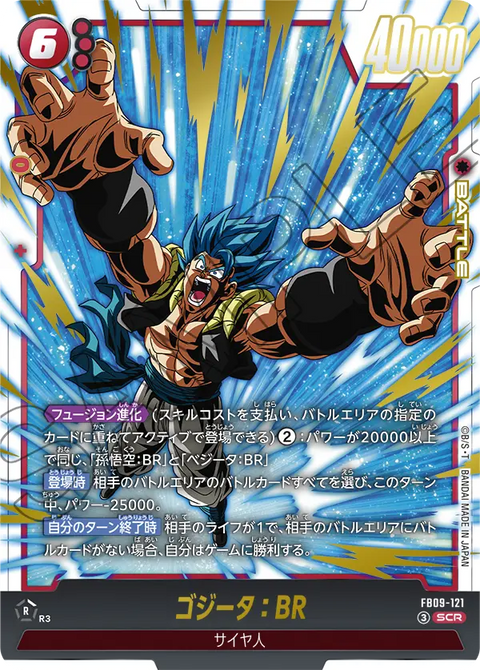 FB09-121
SCR
ゴジータ:BR