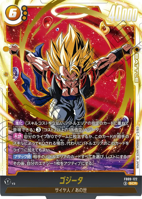 FB09-122
SCR
ゴジータ