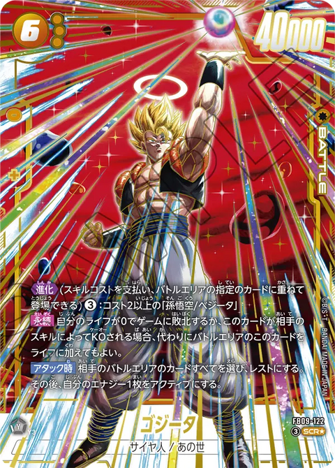 FB09-122
SCR*
ゴジータ