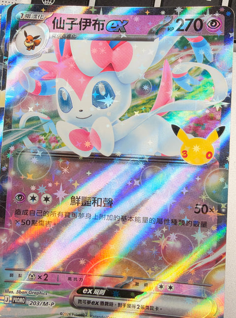 203/M-P 仙子伊貝ex