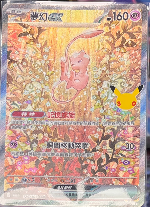 M6a 129/103 夢幻ex