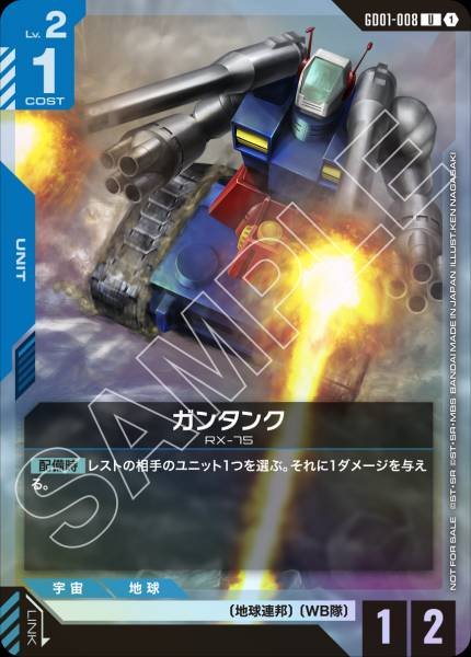GD01-008 (U) 太空坦克