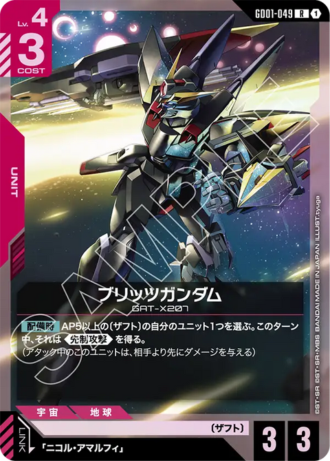 (ST09) GD01-049 閃電高達