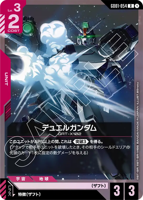 (ST09) GD01-054 決鬥高達