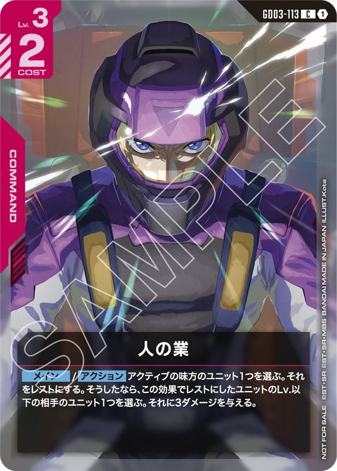 (Shop battle 對戰卡包04) GD03-113 人類的業果
