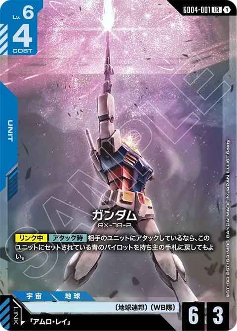 GD04-001
LR
高達