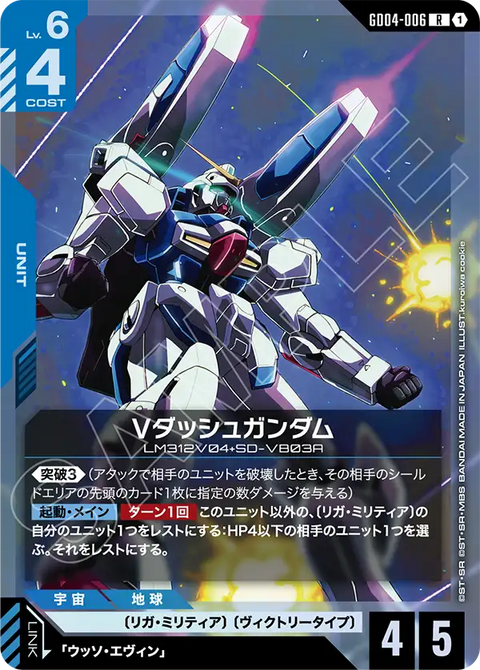 GD04-006
R
V Dash高達