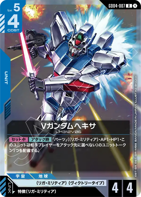 GD04-007
R
V Dash高達HEXA