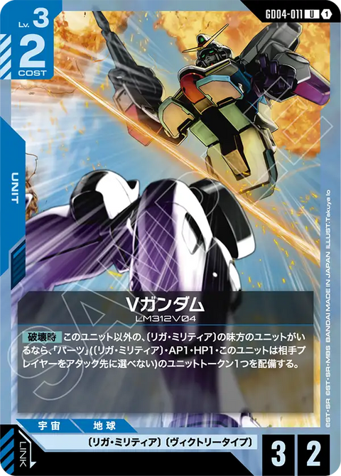 GD04-011
U
V高達