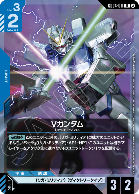 (Shop battle 對戰卡包06) GD04-011 V高達