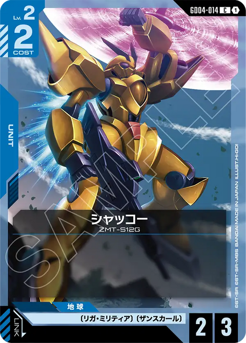 GD04-014
C
夏柯