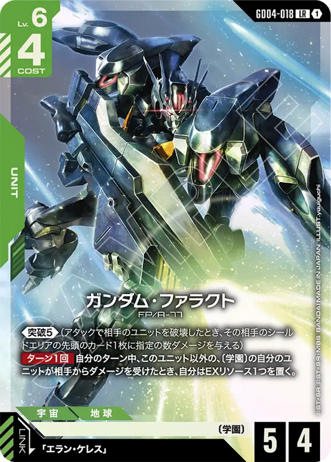GD04-018
LR
鐵騎高達
