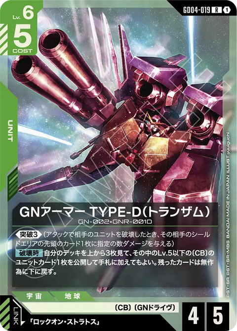 GD04-019
R
GN裝甲模組D型(TRANS-AM)