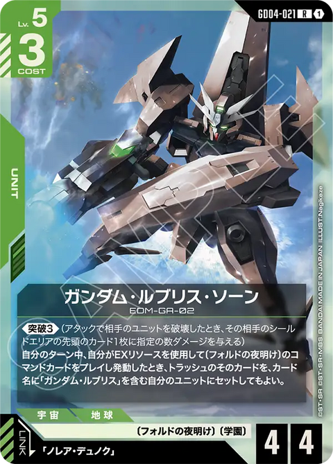 GD04-021
R
索恩魔靈高達