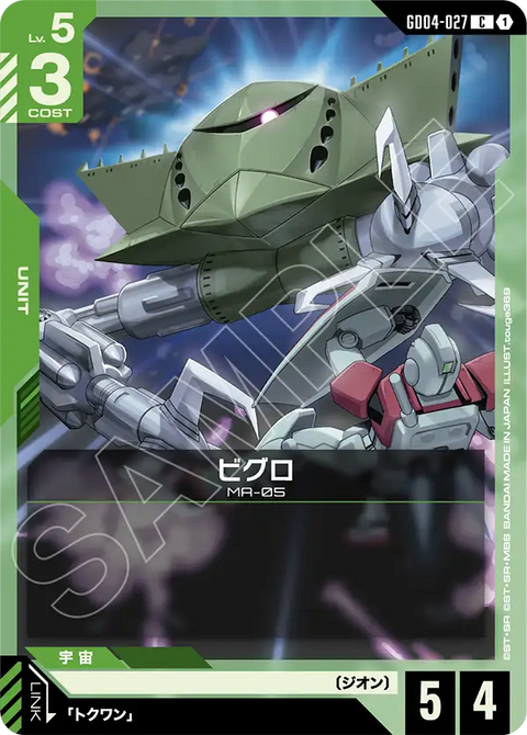 GD04-027
C
畢格羅